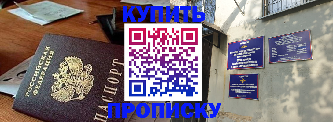 прописка для работы в Корсакове
